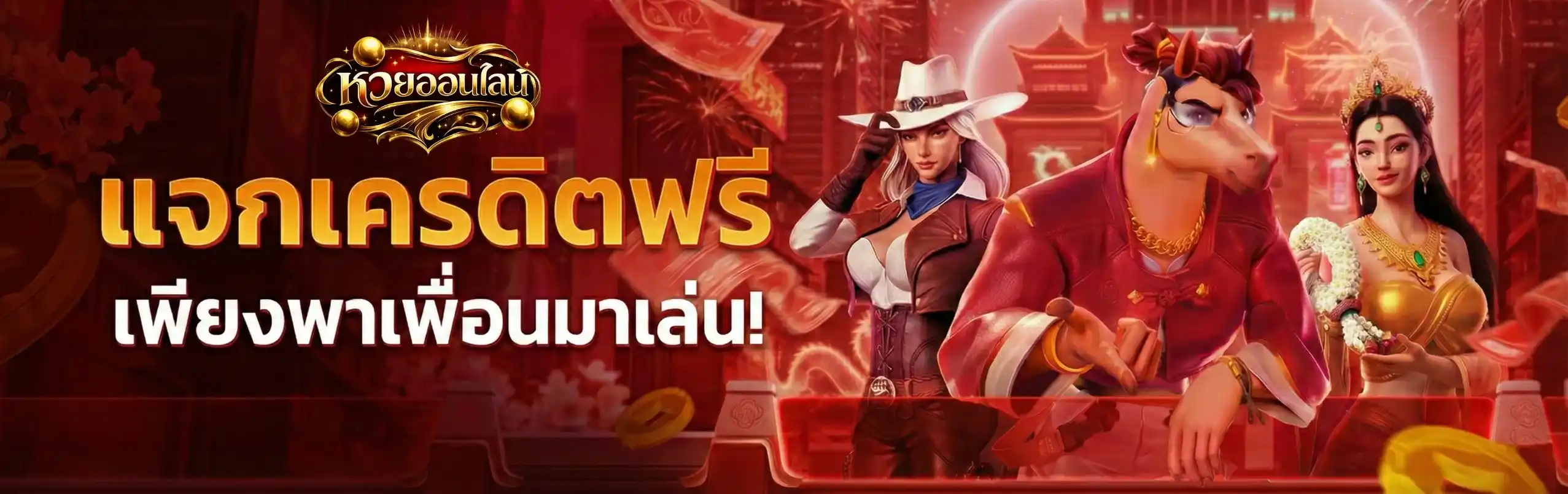 หวยลาวเที่ยง