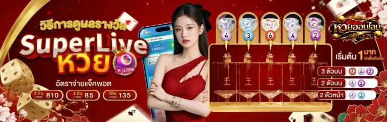 แทงหวยลาว