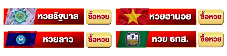 ค่ายหวย