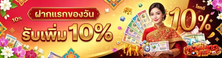 ผล หวย ลาว พระ บาง vip